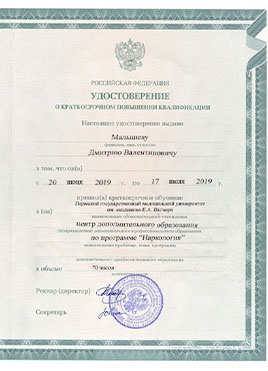 Документ доктора Малышева о прохождении курсов-страница 2